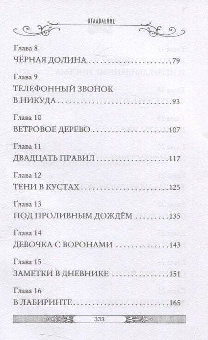 Фотография книги "Улисс Мур: Лабиринт теней. Книга 9"