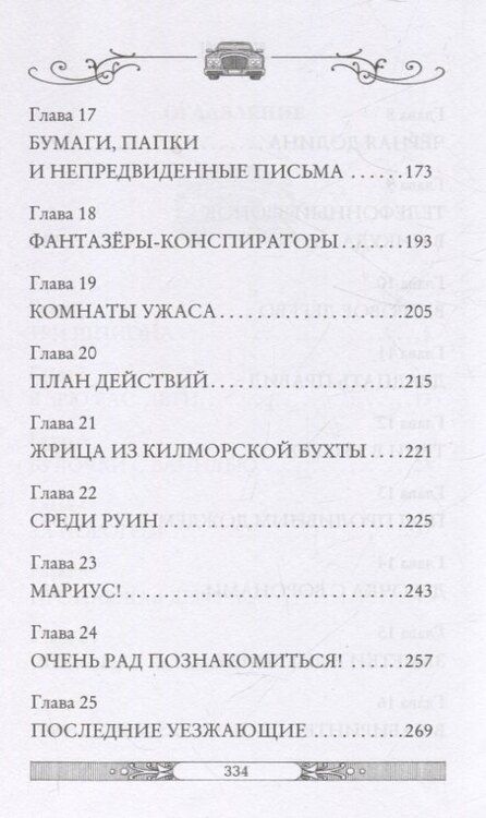 Фотография книги "Улисс Мур: Лабиринт теней. Книга 9"