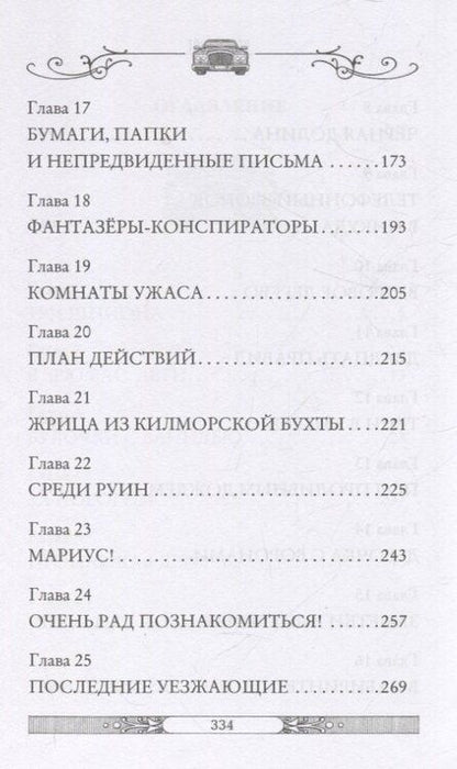 Фотография книги "Улисс Мур: Лабиринт теней. Книга 9"