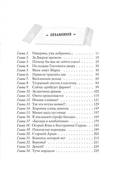 Фотография книги "Улисс Мур: Лавка забытых карт"