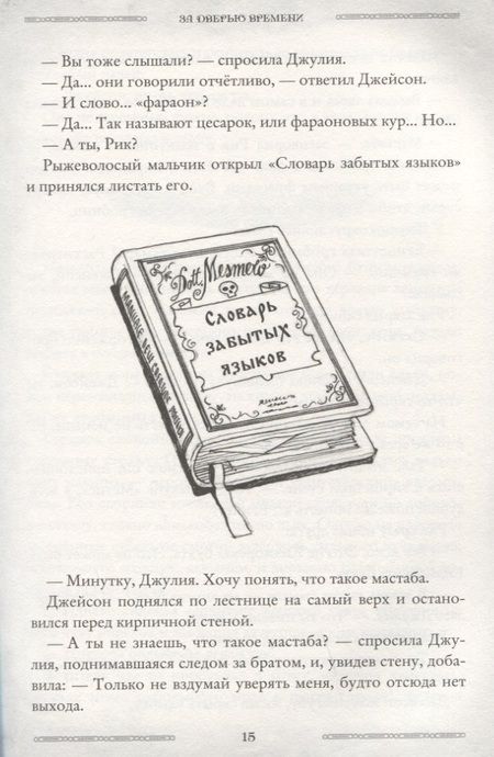 Фотография книги "Улисс Мур: Лавка забытых карт"