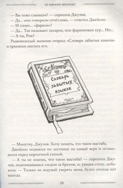 Фотография книги "Улисс Мур: Лавка забытых карт"