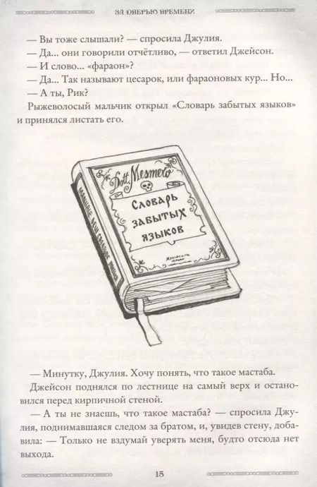 Фотография книги "Улисс Мур: Лавка забытых карт"