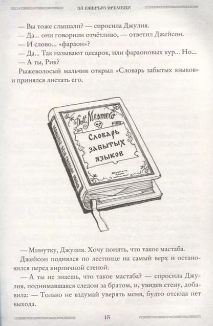 Фотография книги "Улисс Мур: Лавка забытых карт"