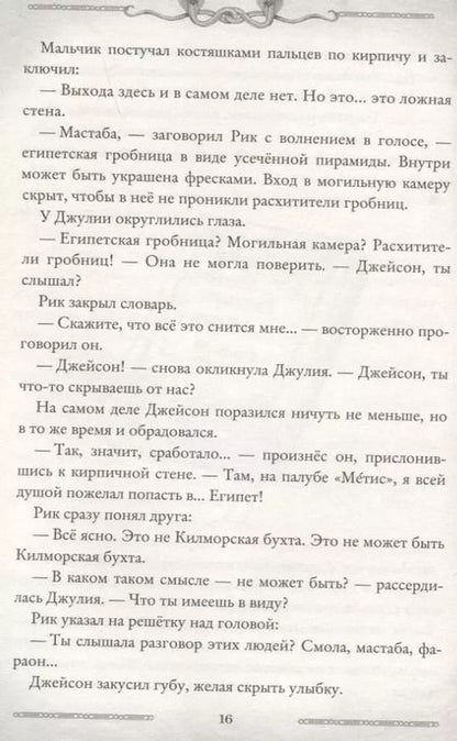 Фотография книги "Улисс Мур: Лавка забытых карт"