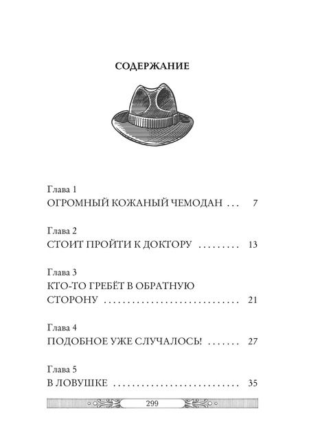 Фотография книги "Улисс Мур: Ледяная страна"