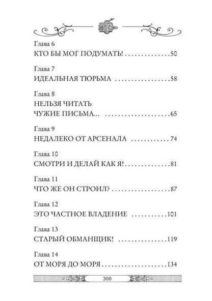 Фотография книги "Улисс Мур: В жерле вулкана"