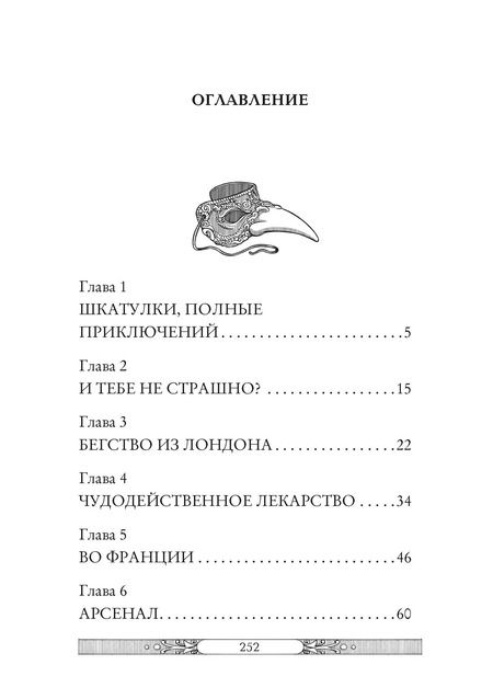 Фотография книги "Улисс Мур: Властелин молний"