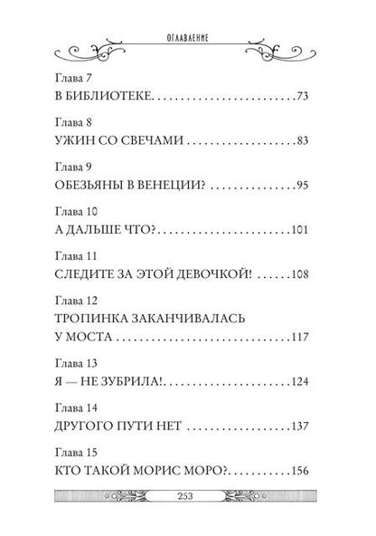 Фотография книги "Улисс Мур: Властелин молний"