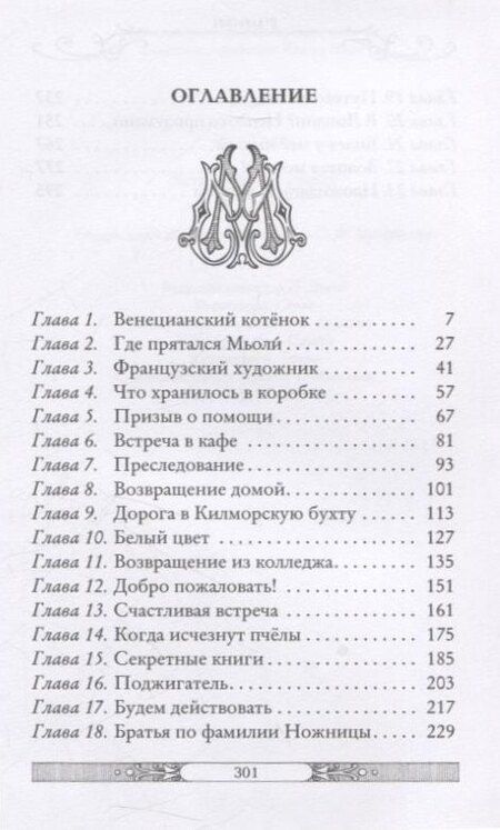 Фотография книги "Улисс Мур: Затерянный город. Книга 7"