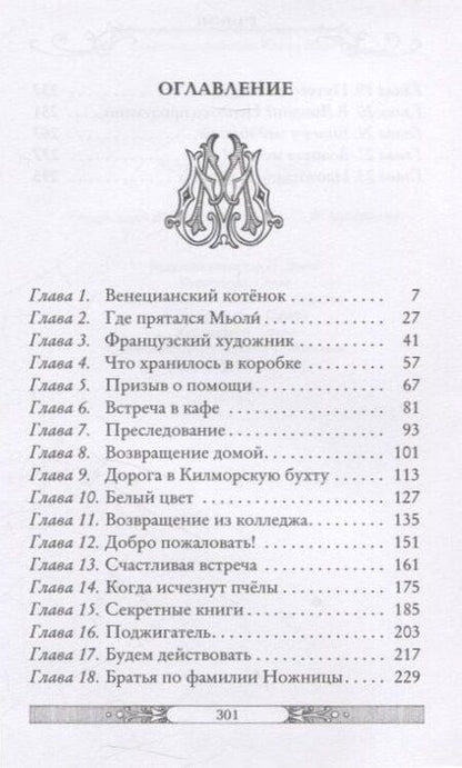 Фотография книги "Улисс Мур: Затерянный город. Книга 7"