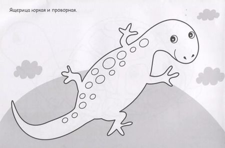 Фотография книги "Улитка. Раскраска с наклейками"