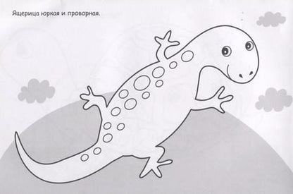 Фотография книги "Улитка. Раскраска с наклейками"