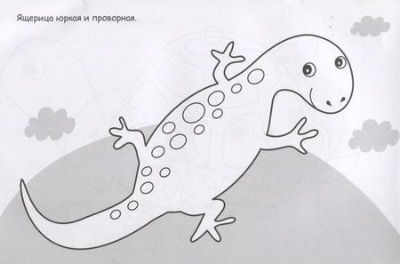 Фотография книги "Улитка. Раскраска с наклейками"
