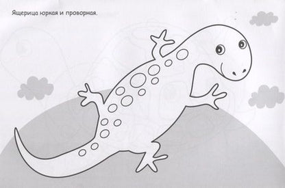 Фотография книги "Улитка. Раскраска с наклейками"