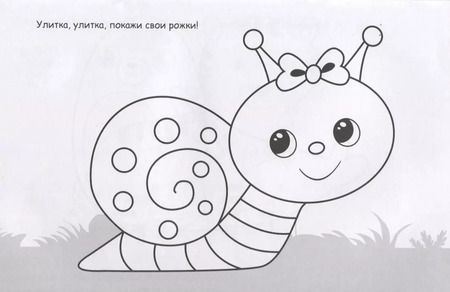 Фотография книги "Улитка. Раскраска с наклейками"