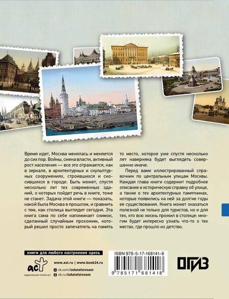 Фотография книги "Улицы Москвы"