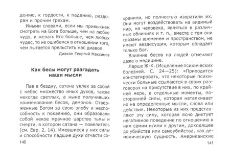 Фотография книги "Уловки невидимых врагов"