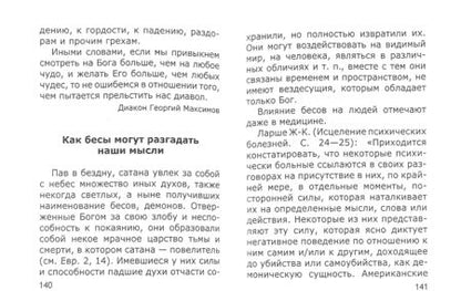 Фотография книги "Уловки невидимых врагов"