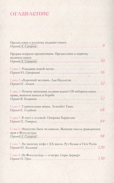 Фотография книги "Ульрика Кнутсон: Женщины на грани большого прорыва. Групповой портрет на фоне "Эпохи""