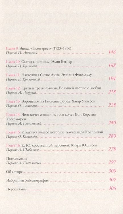 Фотография книги "Ульрика Кнутсон: Женщины на грани большого прорыва. Групповой портрет на фоне "Эпохи""
