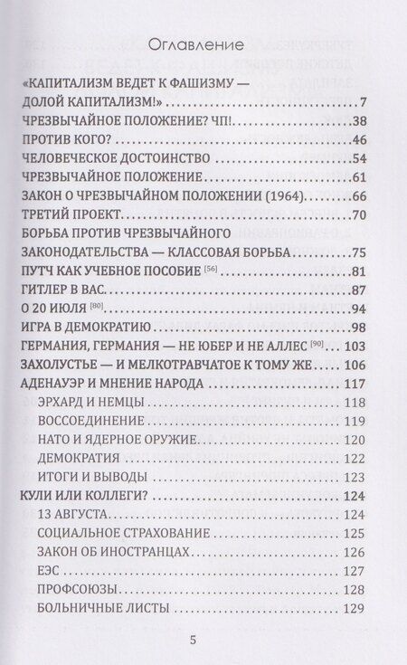 Фотография книги "Ульрика Майнхоф: От протеста – к сопротивлению. Из литературного наследия городской партизанки"