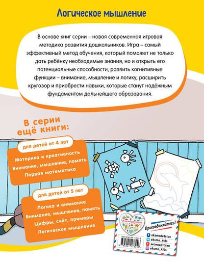 Фотография книги "Ulrike Maier: Логическое мышление. Для детей от 4 лет"