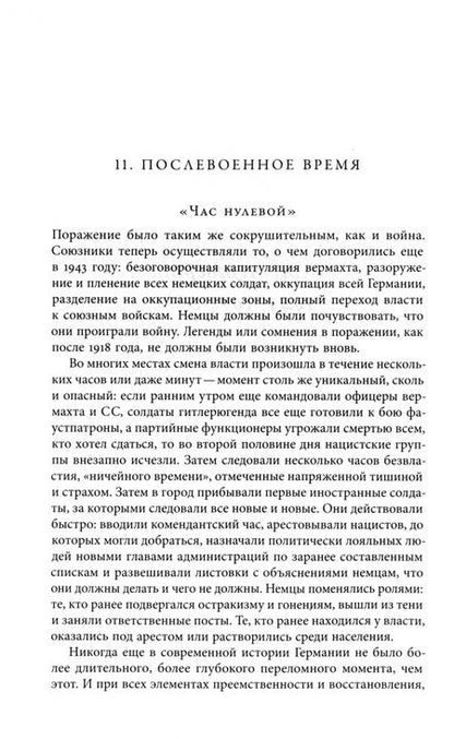 Фотография книги "Ульрих Херберт: История Германии в ХХ веке. Том II"
