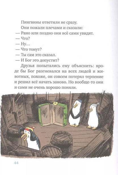 Фотография книги "Ульрих Хуб: Ковчег отходит ровно в восемь"