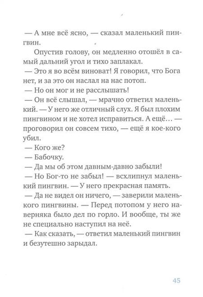 Фотография книги "Ульрих Хуб: Ковчег отходит ровно в восемь"
