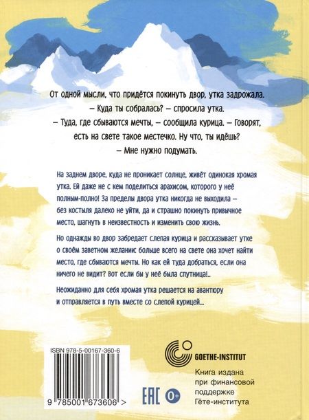 Фотография книги "Ульрих Хуб: Слепая курица, хромая утка"