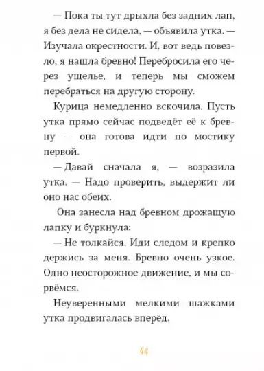 Фотография книги "Ульрих Хуб: Слепая курица, хромая утка"