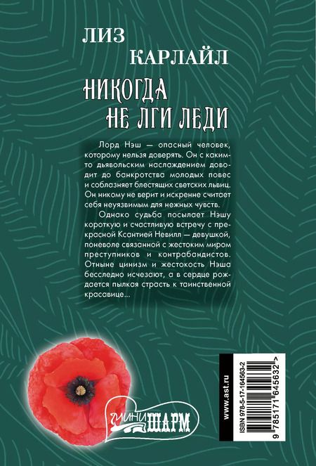 Фотография книги "Ульрих Швендиманн: Никогда не лги леди"