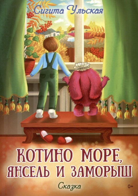 Обложка книги "Ульская: Котино море, Янсель и Заморыш"