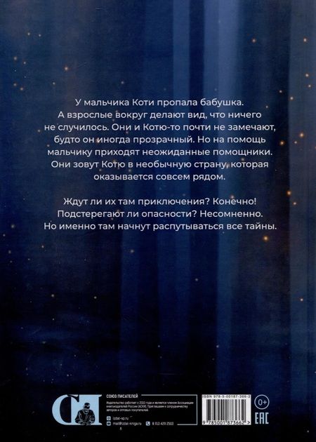 Фотография книги "Ульская: Котино море, Янсель и Заморыш"