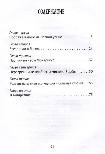 Фотография книги "Ульская: Котино море, Янсель и Заморыш"