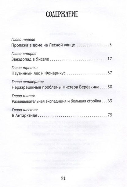Фотография книги "Ульская: Котино море, Янсель и Заморыш"