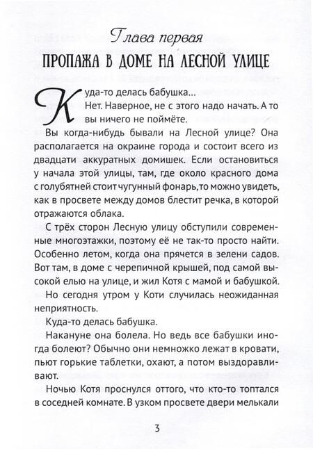 Фотография книги "Ульская: Котино море, Янсель и Заморыш"