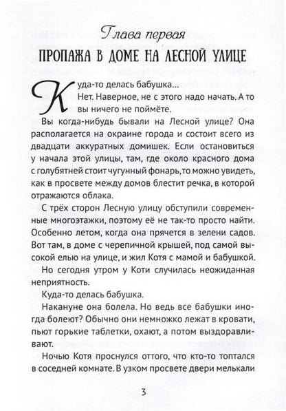 Фотография книги "Ульская: Котино море, Янсель и Заморыш"