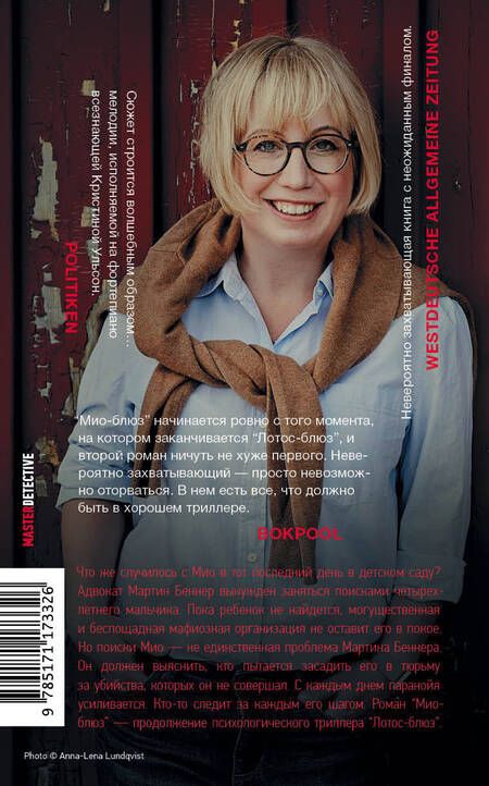 Фотография книги "Ульсон: Мио-блюз"