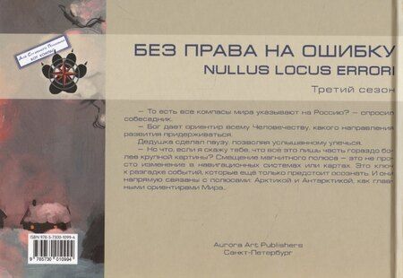 Фотография книги "Игорь Воеводин: Последний довод короля / Ultima ratio regis"