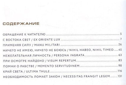 Фотография книги "Игорь Воеводин: Последний довод короля / Ultima ratio regis"