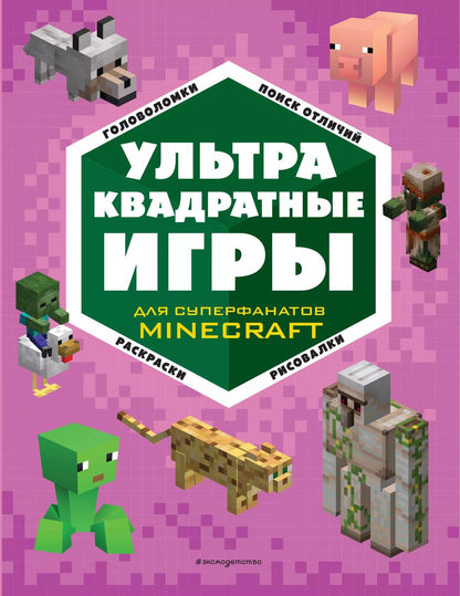 Обложка книги "УЛЬТРАквадратные игры"