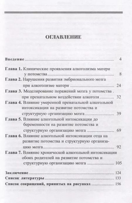 Фотография книги "Ультраструктура мозга, алкоголь и потомство"