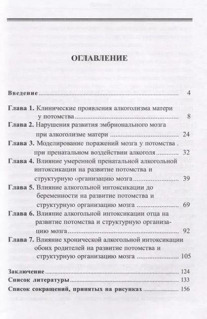 Фотография книги "Ультраструктура мозга, алкоголь и потомство"