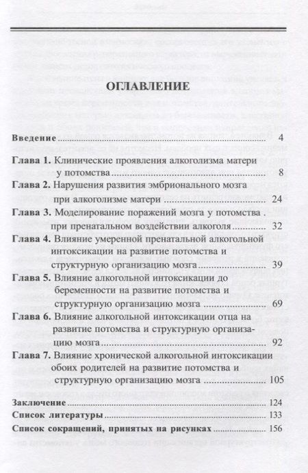 Фотография книги "Ультраструктура мозга, алкоголь и потомство"