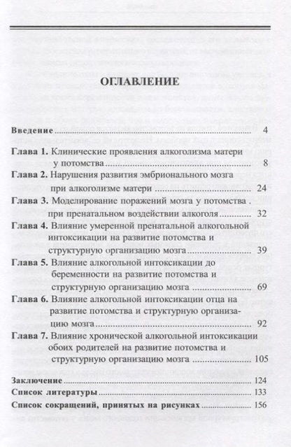 Фотография книги "Ультраструктура мозга, алкоголь и потомство"