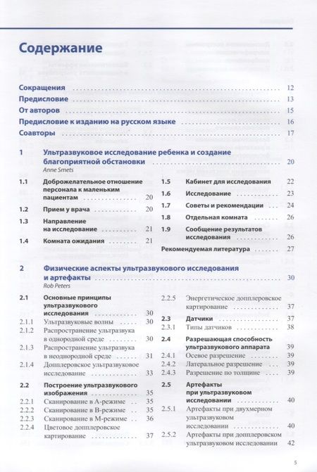 Фотография книги "Ультразвуковая диагностика у детей"