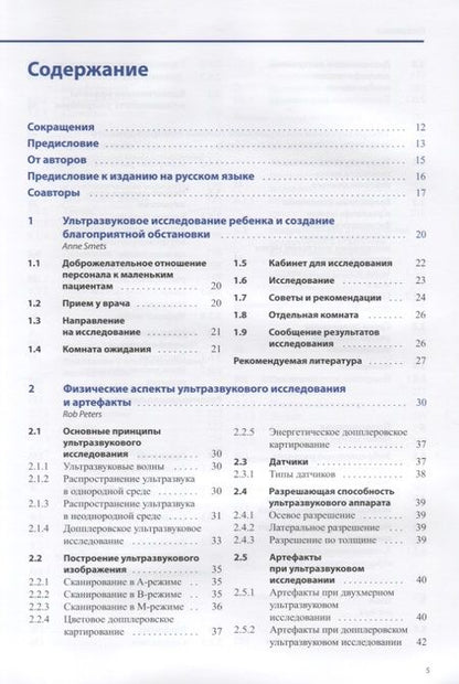 Фотография книги "Ультразвуковая диагностика у детей"