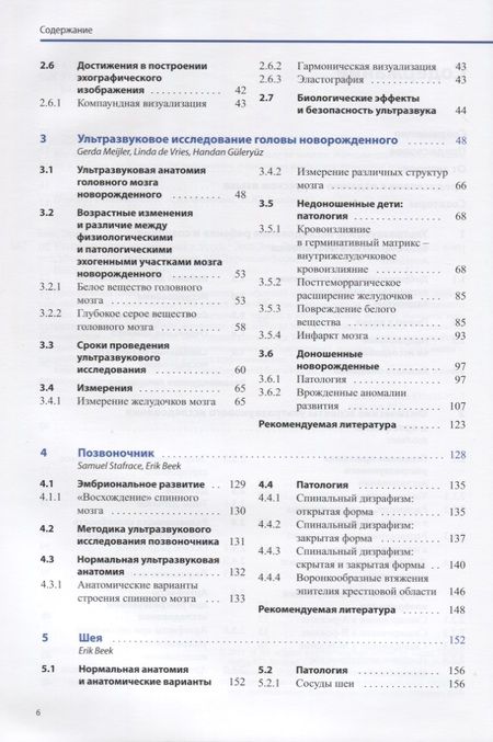 Фотография книги "Ультразвуковая диагностика у детей"
